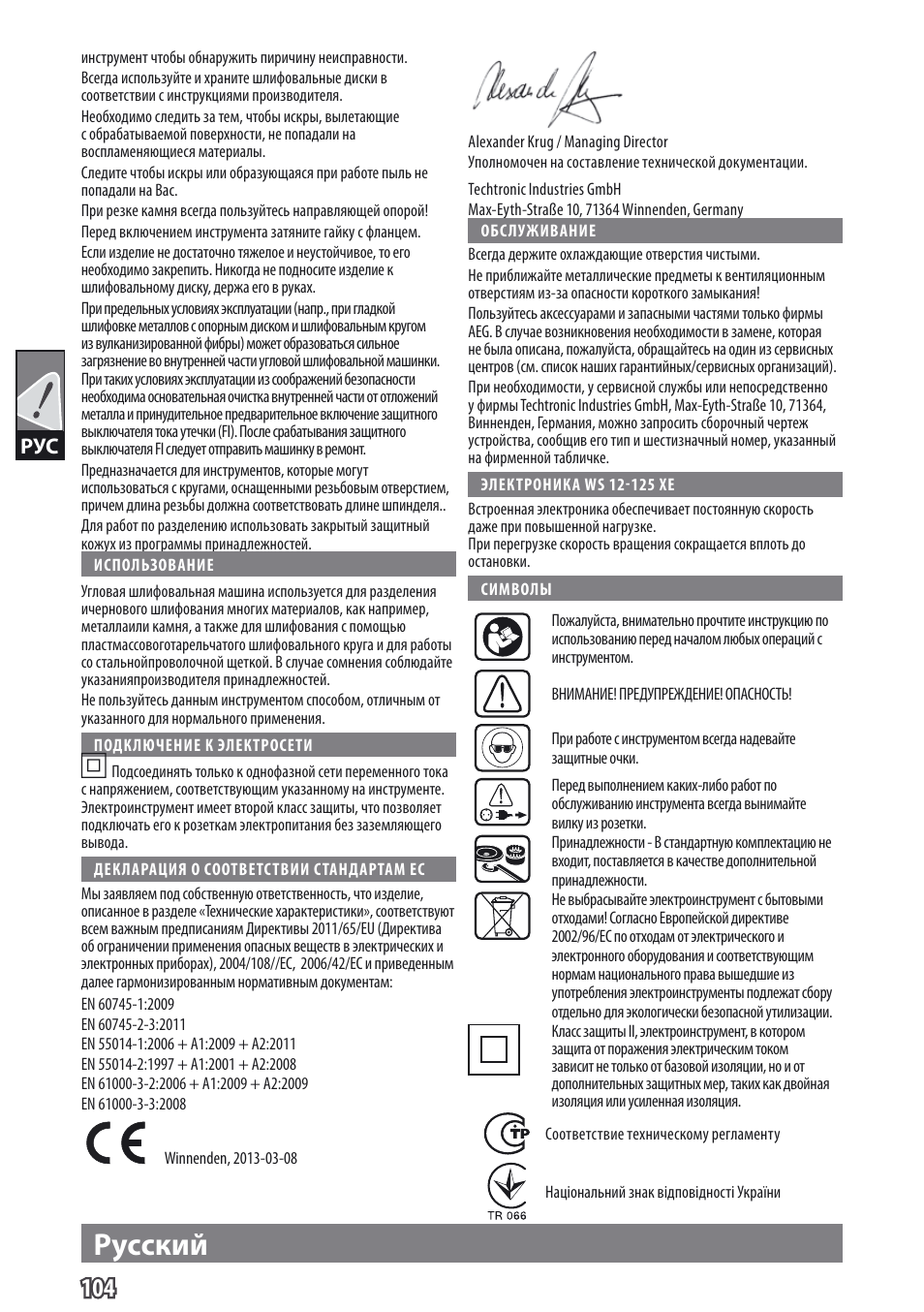 Pусский | AEG WS 9-115 User Manual | Page 105 / 125