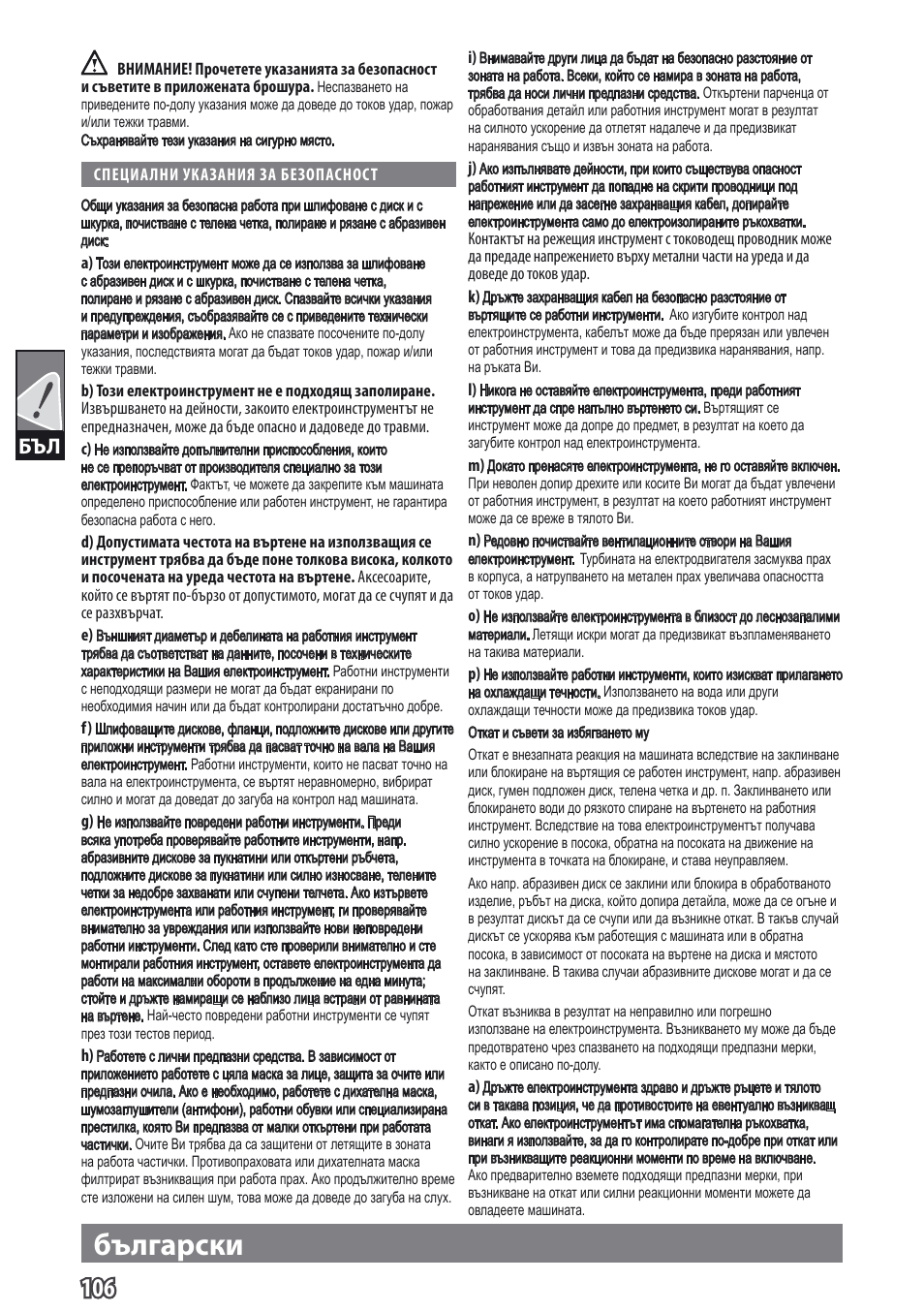 Български | AEG WS 9-115 User Manual | Page 107 / 125