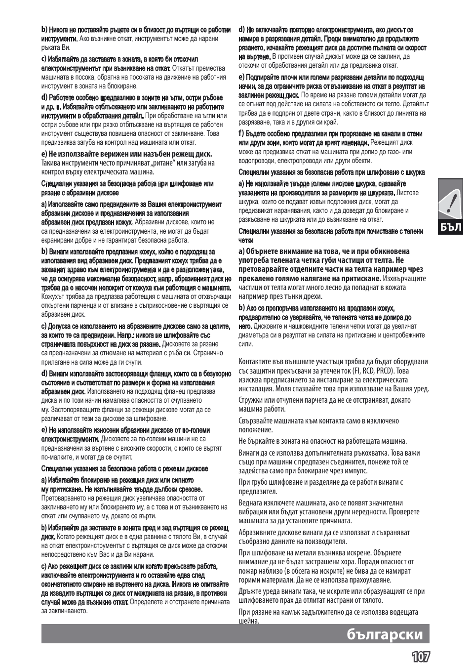 Български | AEG WS 9-115 User Manual | Page 108 / 125