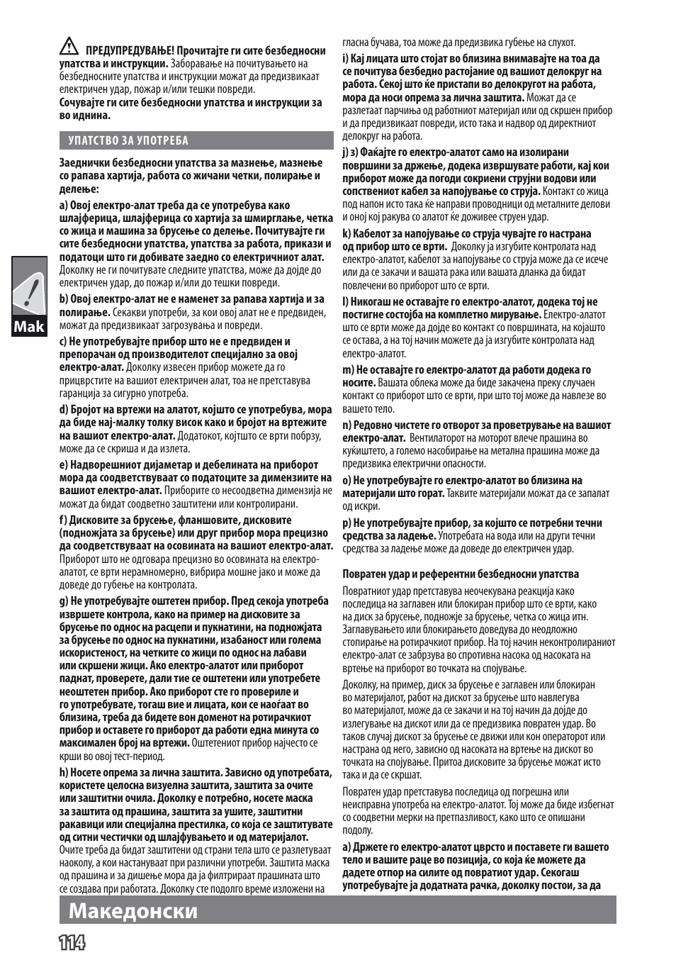Македонски | AEG WS 9-115 User Manual | Page 115 / 125