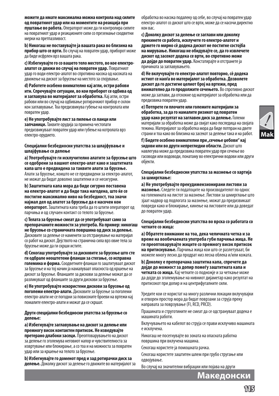 Македонски | AEG WS 9-115 User Manual | Page 116 / 125