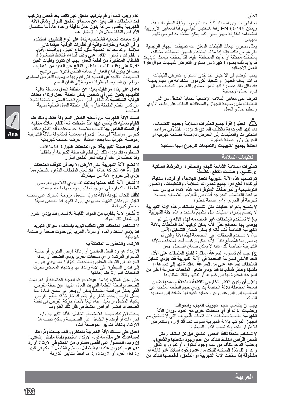 ةيبرعلا | AEG WS 9-115 User Manual | Page 123 / 125