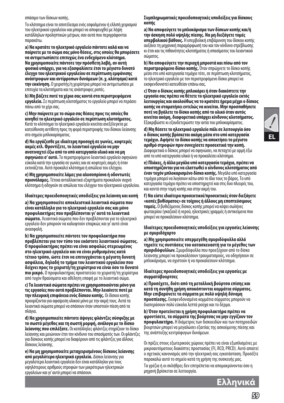 Ελληνικά | AEG WS 9-115 User Manual | Page 60 / 125
