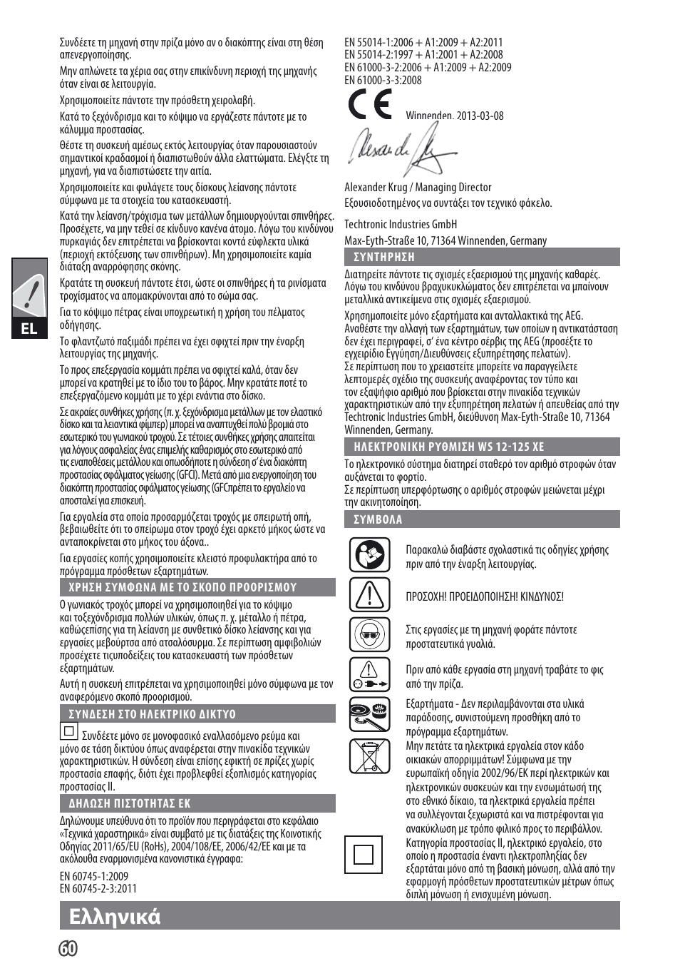 Ελληνικά | AEG WS 9-115 User Manual | Page 61 / 125