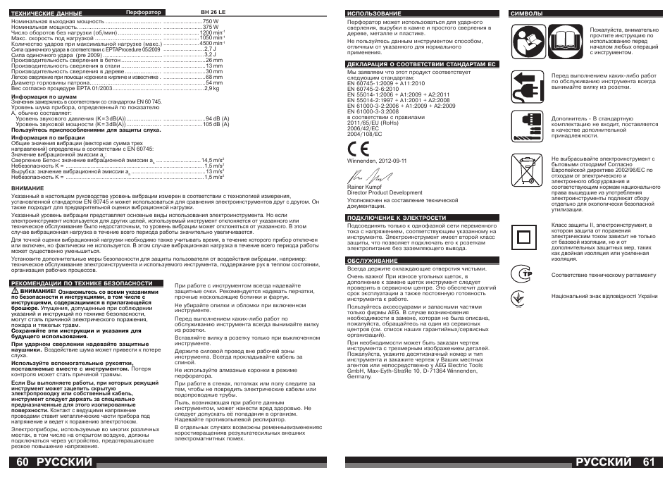 Русский | AEG BH 26LE User Manual | Page 31 / 37
