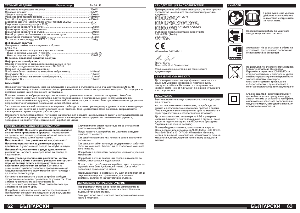 Бългаðñêè | AEG BH 26LE User Manual | Page 32 / 37