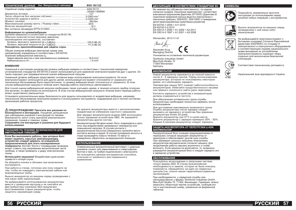 Русский | AEG BSS 18C 12Z User Manual | Page 29 / 35