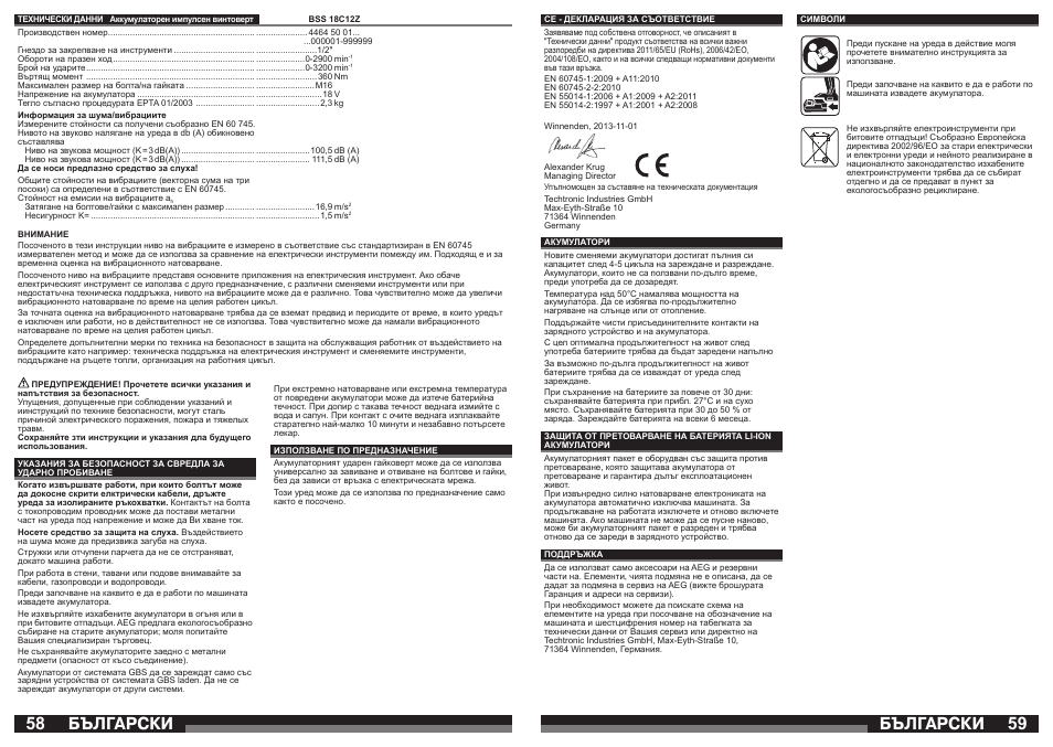 Бългаðñêè | AEG BSS 18C 12Z User Manual | Page 30 / 35