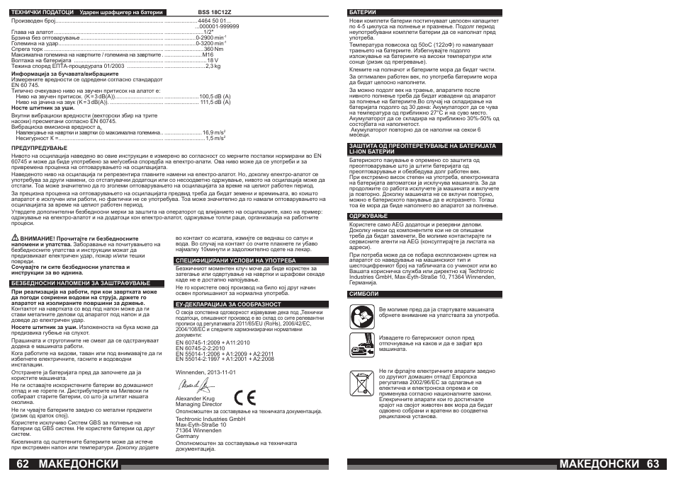 Македонски | AEG BSS 18C 12Z User Manual | Page 32 / 35