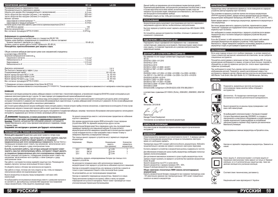 Русский | AEG SE 3.6 User Manual | Page 30 / 35
