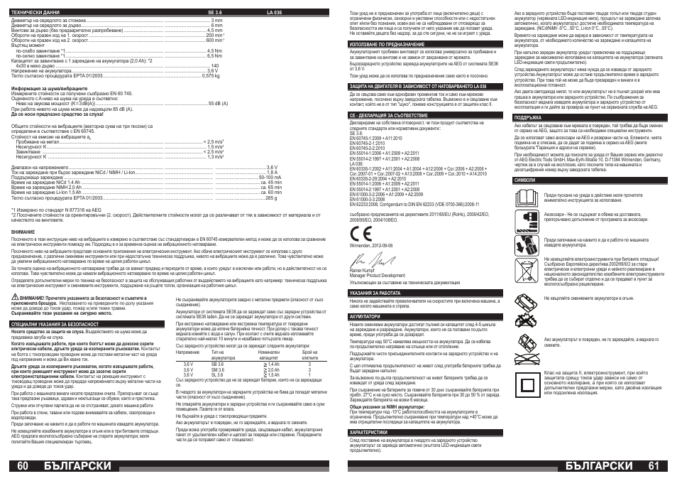 Бългаðñêè | AEG SE 3.6 User Manual | Page 31 / 35