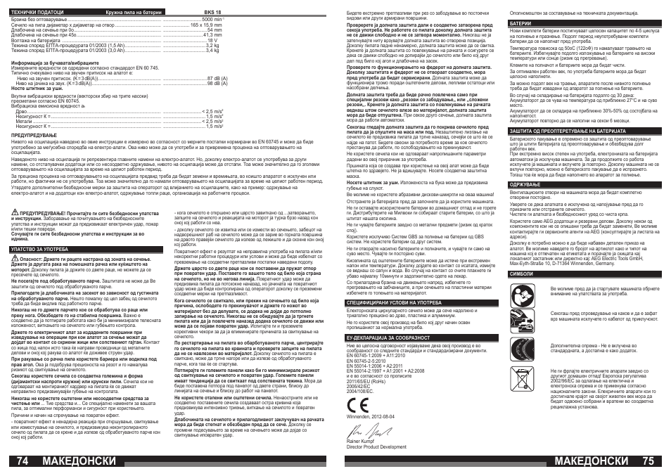 Македонски | AEG BKS 18 User Manual | Page 38 / 41