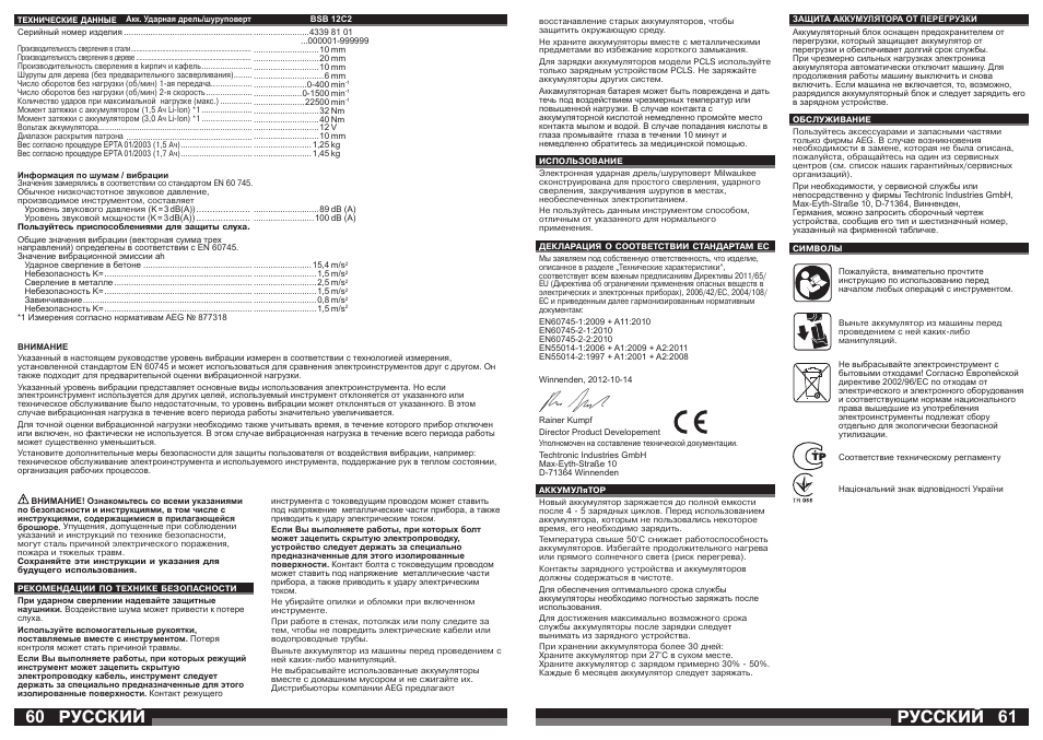 Русский | AEG BSB 12C2 User Manual | Page 31 / 37