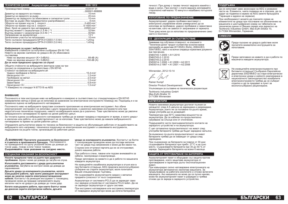 Бългаðñêè | AEG BSB 12C2 User Manual | Page 32 / 37