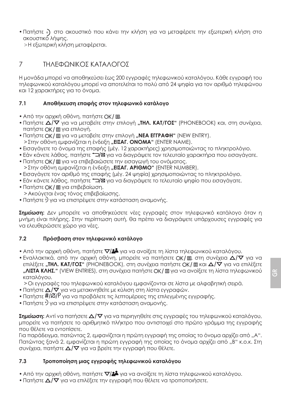 7τηλεφωνικοσ καταλογοσ | AEG Boomerang User Manual | Page 85 / 112