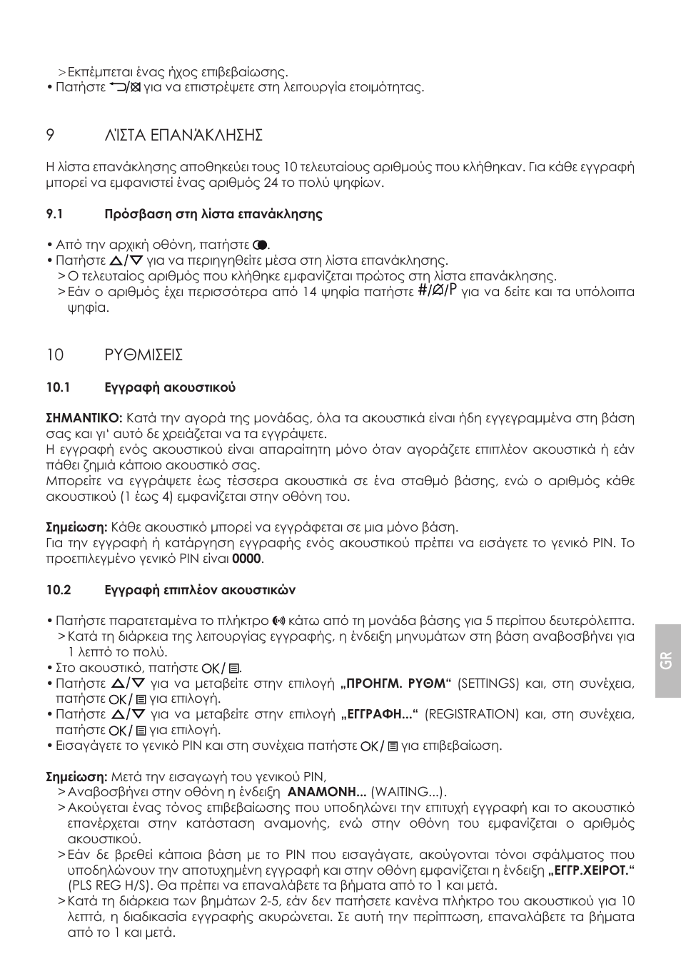 9λίστα επανάκλησησ, 10 ρυθμισεισ | AEG Boomerang User Manual | Page 87 / 112