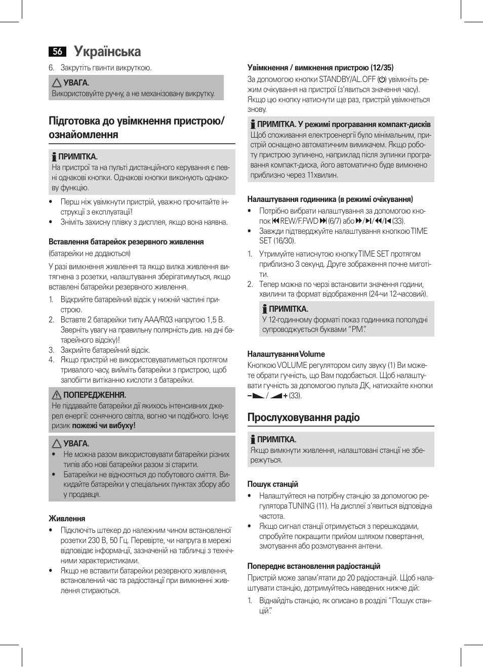 Українська, Підготовка до увімкнення пристрою/ ознайомлення, Прослуховування радіо | AEG KRC 4355 CD User Manual | Page 56 / 66