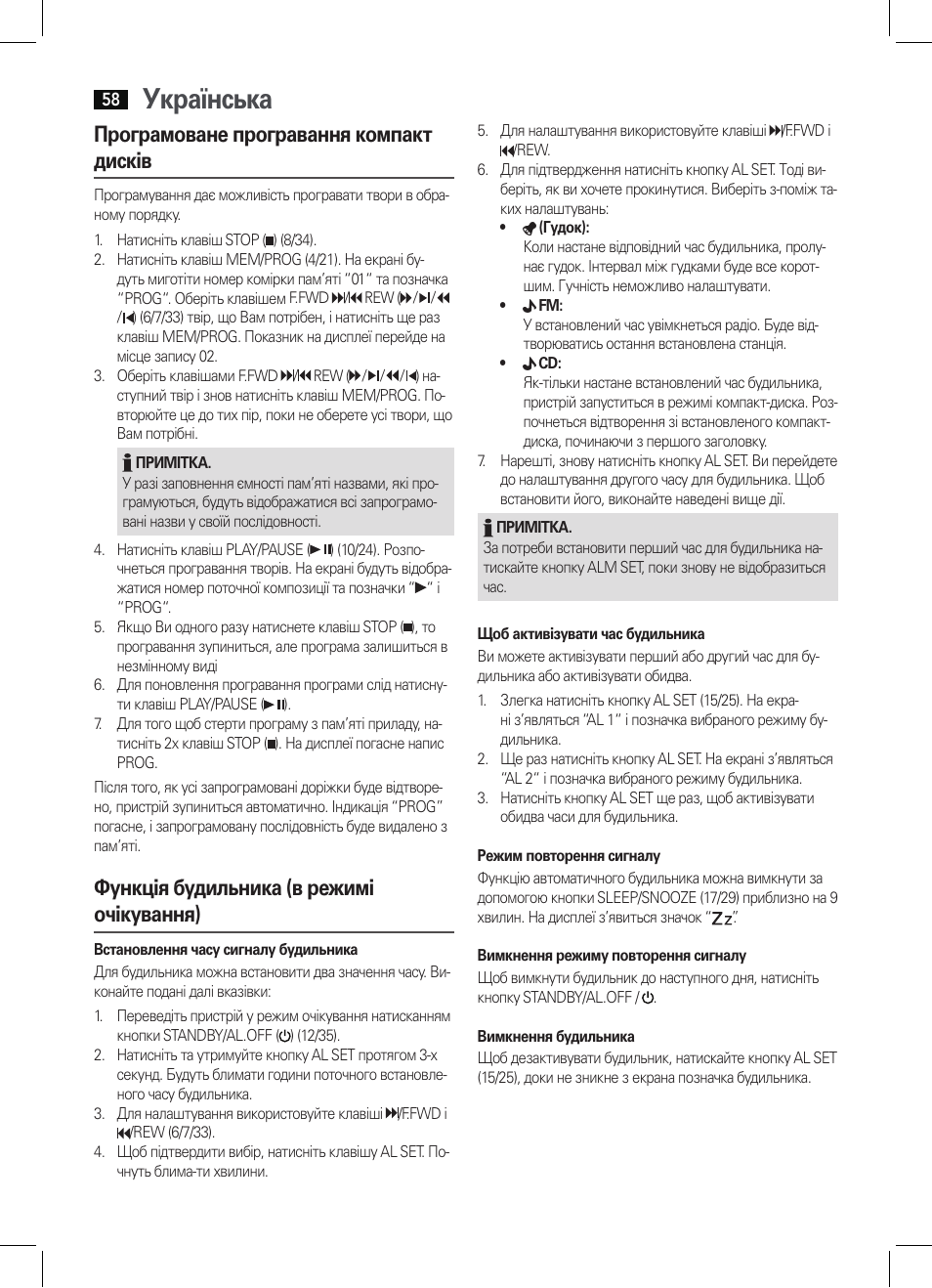 Українська, Програмоване програвання компакт дисків, Функція будильника (в режимі очікування) | AEG KRC 4355 CD User Manual | Page 58 / 66