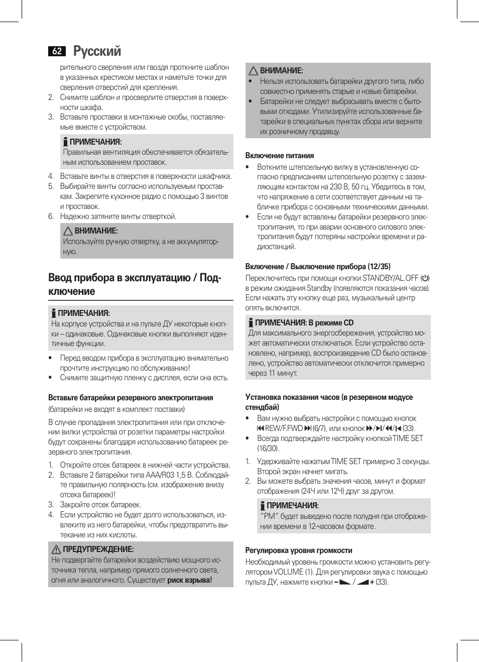 Русский, Ввод прибора в эксплуатацию / под- ключение | AEG KRC 4355 CD User Manual | Page 62 / 66