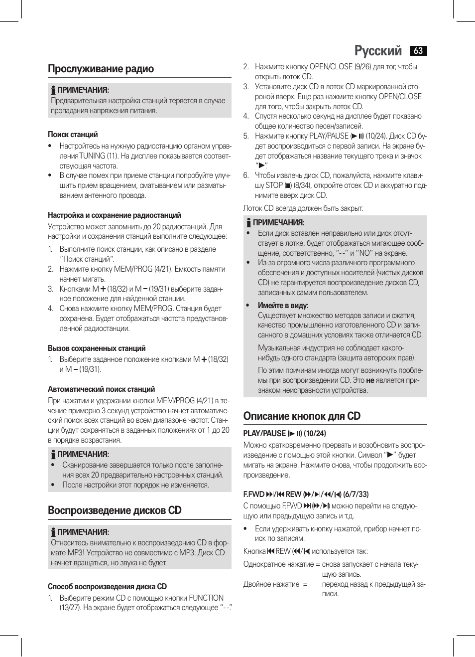 Русский, Прослуживание радио, Воспроизведение дисков cd | Описание кнопок для cd | AEG KRC 4355 CD User Manual | Page 63 / 66