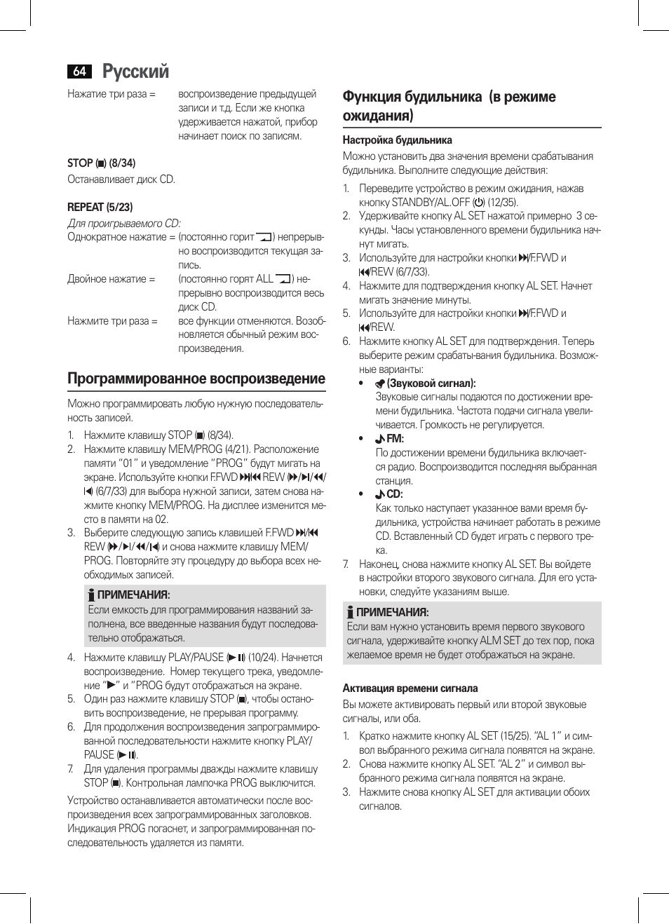 Русский, Программированное воспроизведение, Функция будильника (в режиме ожидания) | AEG KRC 4355 CD User Manual | Page 64 / 66