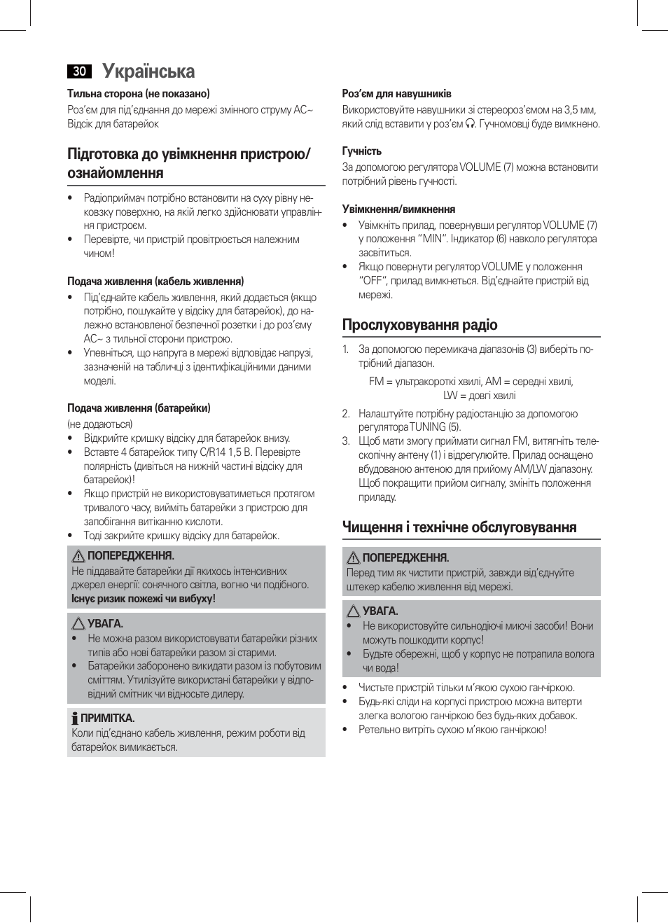 Українська, Підготовка до увімкнення пристрою/ ознайомлення, Прослуховування радіо | Чищення і технічне обслуговування | AEG TR 4131 User Manual | Page 30 / 38