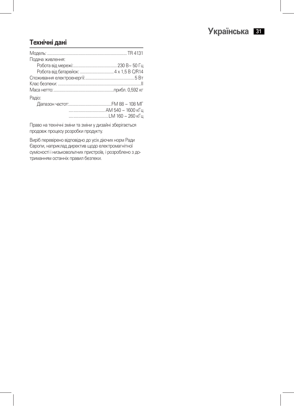 Українська, Технічні дані | AEG TR 4131 User Manual | Page 31 / 38