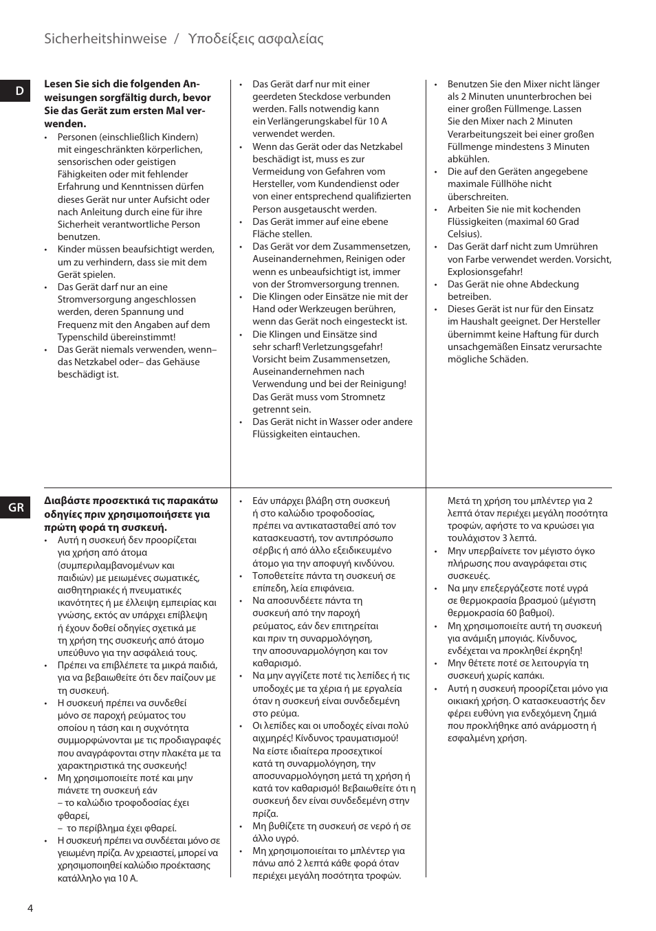 Sicherheitshinweise, Υποδείξεις ασφαλείας | AEG FP5200 User Manual | Page 4 / 28
