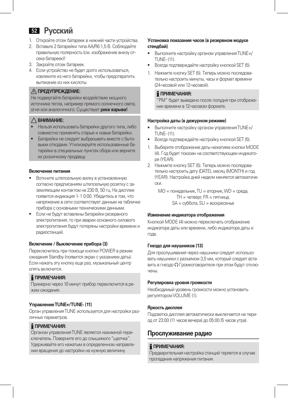 Русский, Прослуживание радио | AEG KRC 4344 User Manual | Page 52 / 58