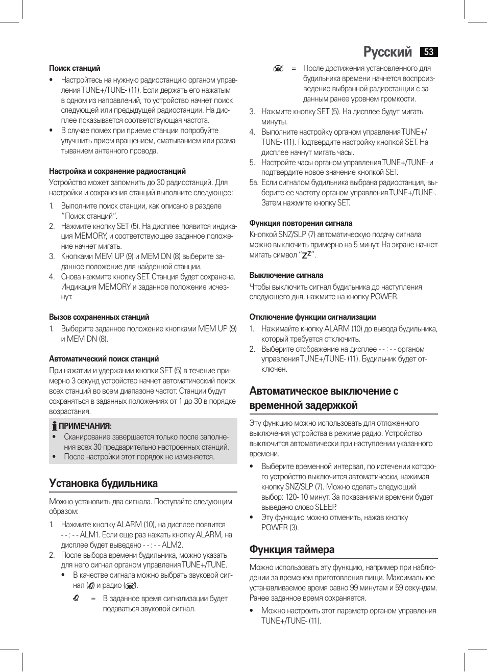 Русский, Установка будильника, Автоматическое выключение с временной задержкой | Функция таймера | AEG KRC 4344 User Manual | Page 53 / 58
