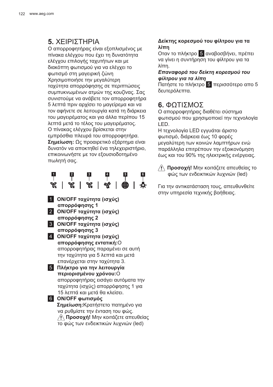 Ȋǽǿȇǿȉȉǿȇǿǹ, Ĭȍȉǿȉȃȅȉ | AEG X99484MD1 User Manual | Page 122 / 160