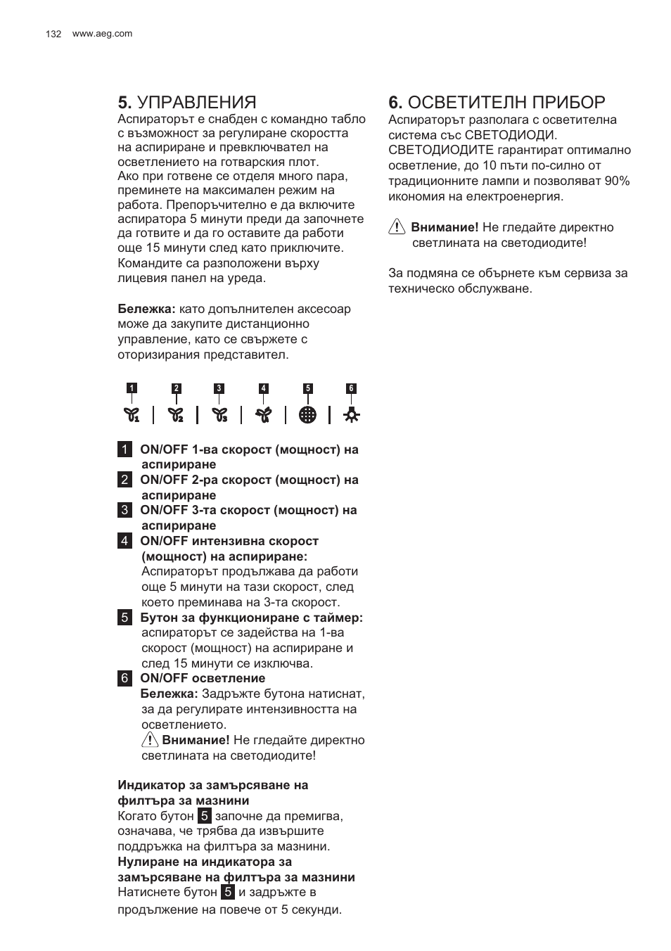 Ɍɉɋⱥȼʌȿɇɂə, Ɉɋȼȿɍɂɍȿʌɇ ɉɋɂȼɉɋ | AEG X99484MD1 User Manual | Page 132 / 160