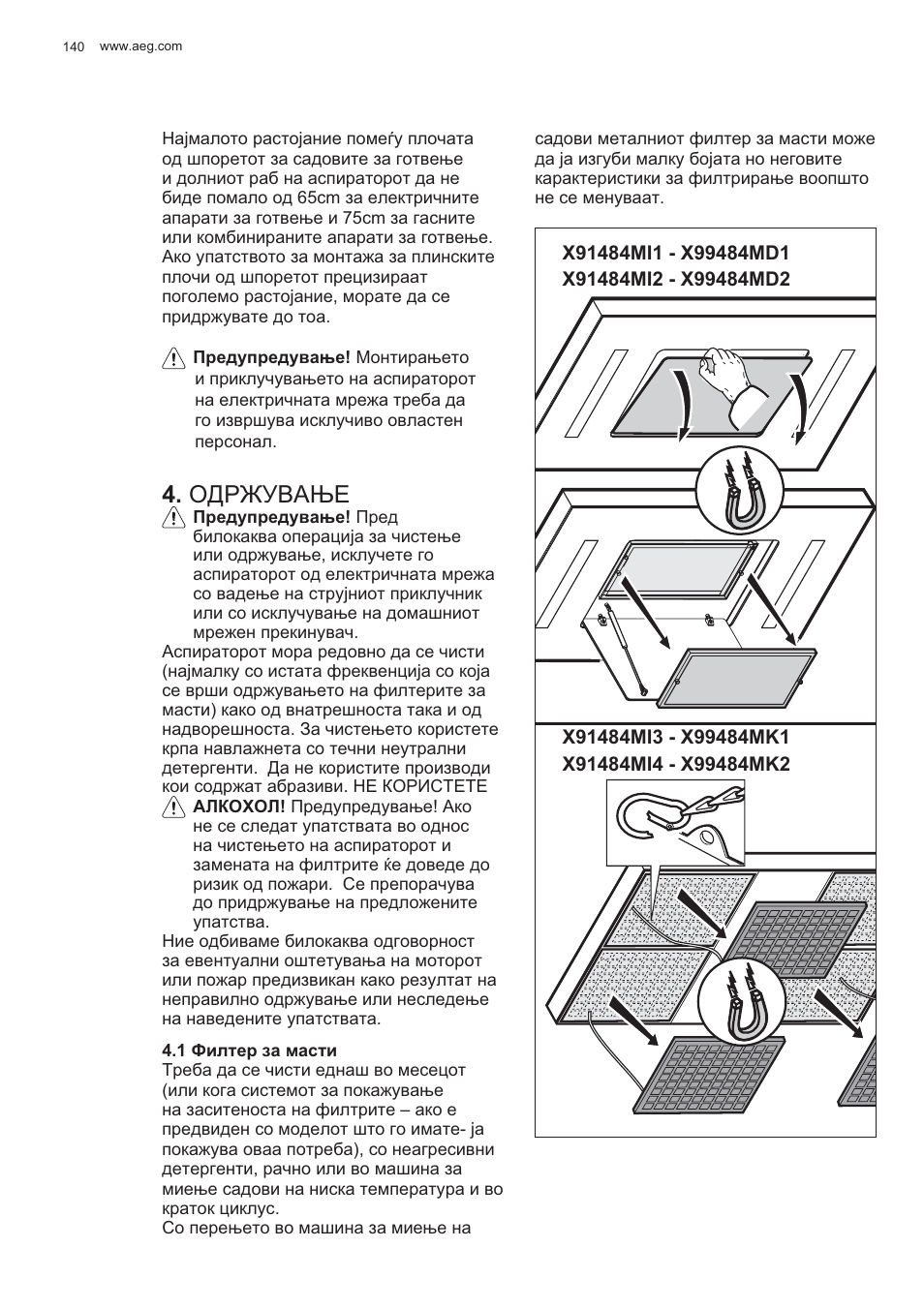 Ɉⱦɋɀɍȼⱥȵȿ | AEG X99484MD1 User Manual | Page 140 / 160