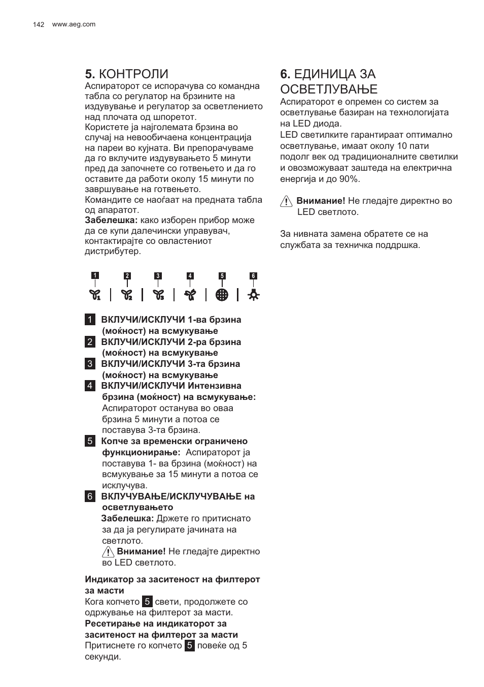 Ʉɉɇɍɋɉʌɂ, Ȿⱦɂɇɂɐⱥ ɂⱥ ɉɋȼȿɍʌɍȼⱥȵȿ | AEG X99484MD1 User Manual | Page 142 / 160