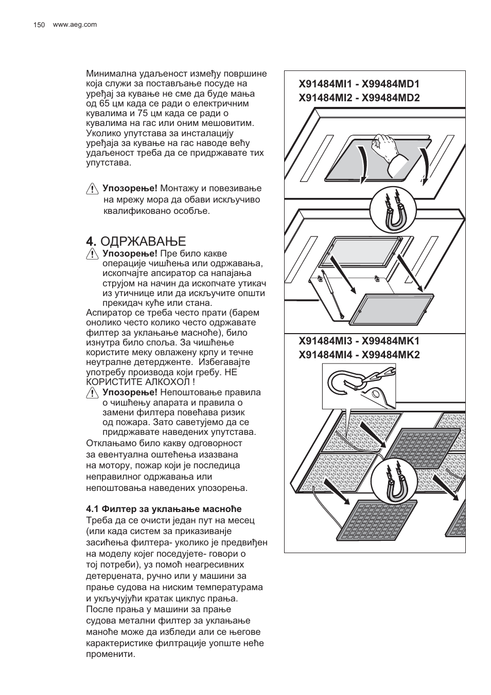 Ɉⱦɋɀⱥȼⱥȵȿ | AEG X99484MD1 User Manual | Page 150 / 160