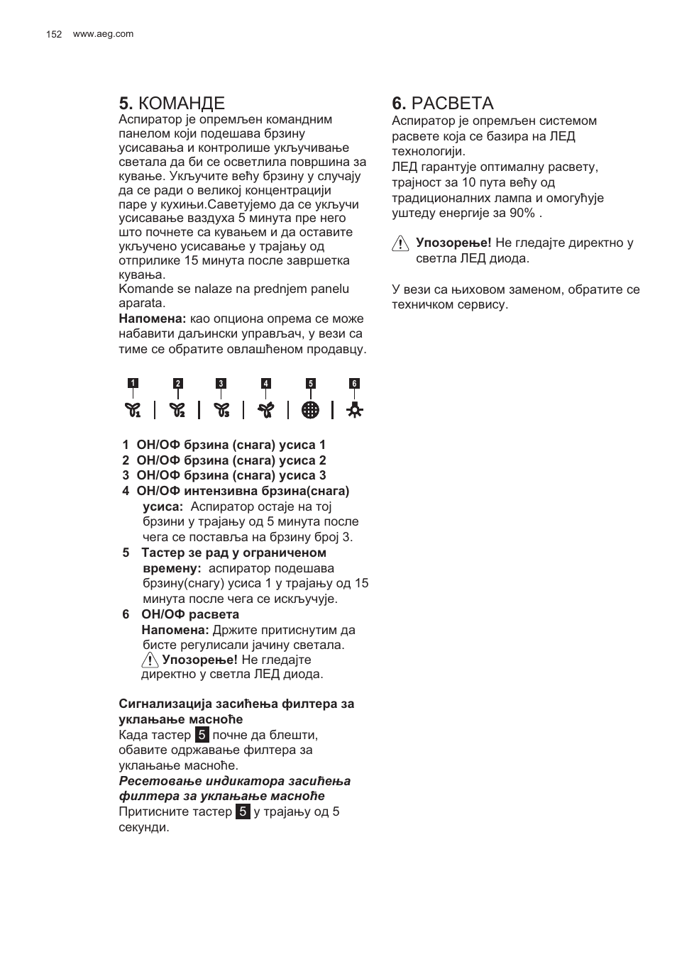 Ʉɉɇⱥɇⱦȿ, Ɋⱥɋȼȿɍⱥ | AEG X99484MD1 User Manual | Page 152 / 160