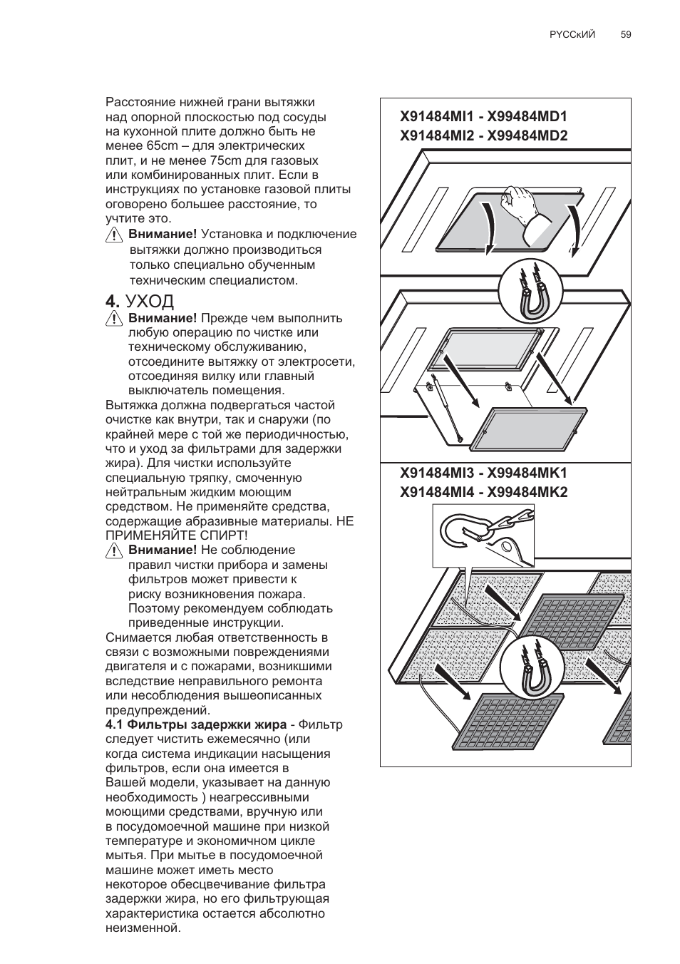 Ɍɏɉⱦ | AEG X99484MD1 User Manual | Page 59 / 160