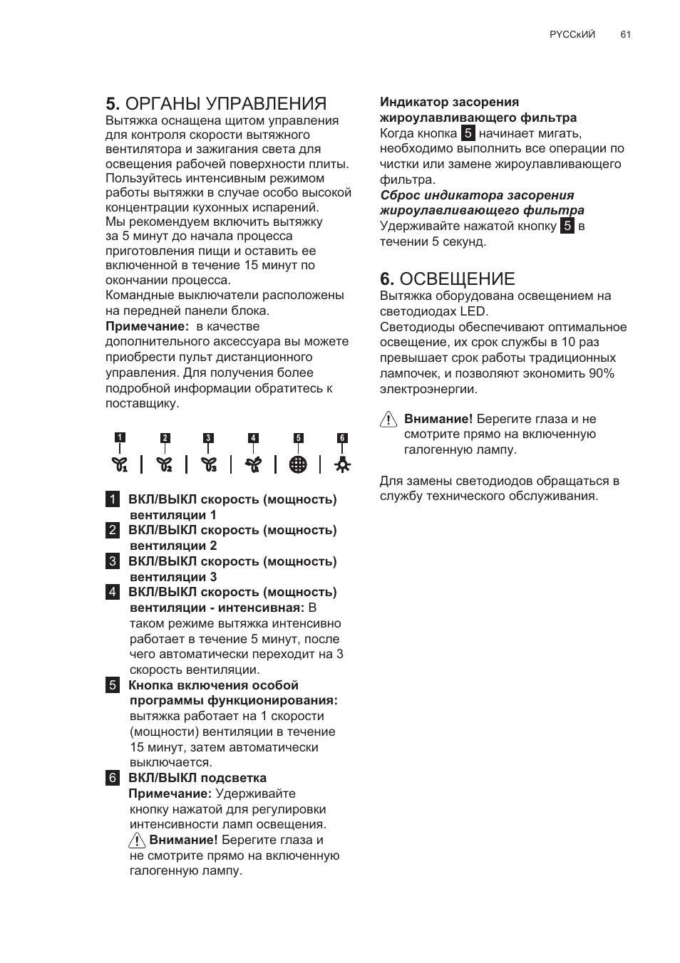 Ɉɋƚⱥɇɕ ɍɉɋⱥȼʌȿɇɂə, Ɉɋȼȿɓȿɇɂȿ | AEG X99484MD1 User Manual | Page 61 / 160