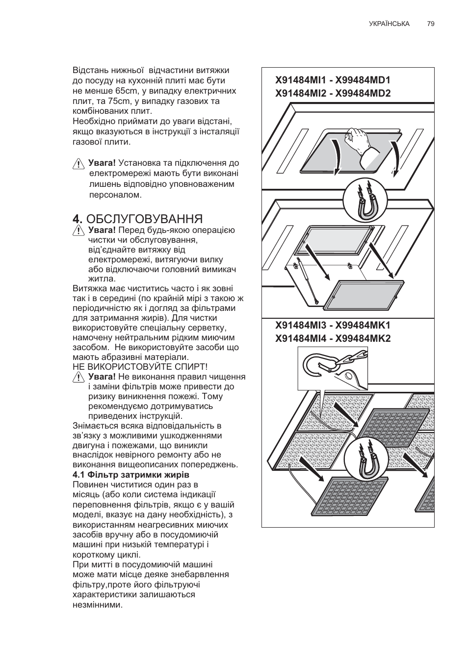 Ɉȼɋʌɍƚɉȼɍȼⱥɇɇə | AEG X99484MD1 User Manual | Page 79 / 160