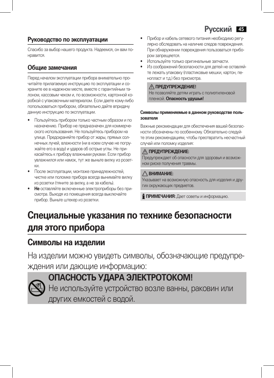 Русский, Руководство по эксплуатации, Общие замечания | AEG HC 5590 User Manual | Page 45 / 50