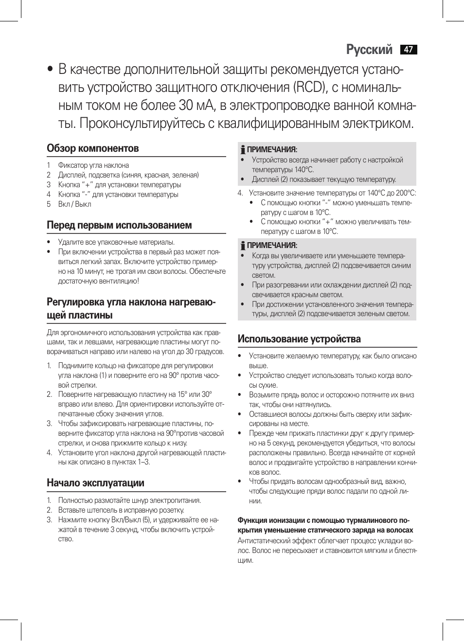 Русский, Обзор компонентов, Перед первым использованием | Регулировка угла наклона нагреваю- щей пластины, Начало эксплуатации, Использование устройства | AEG HC 5590 User Manual | Page 47 / 50