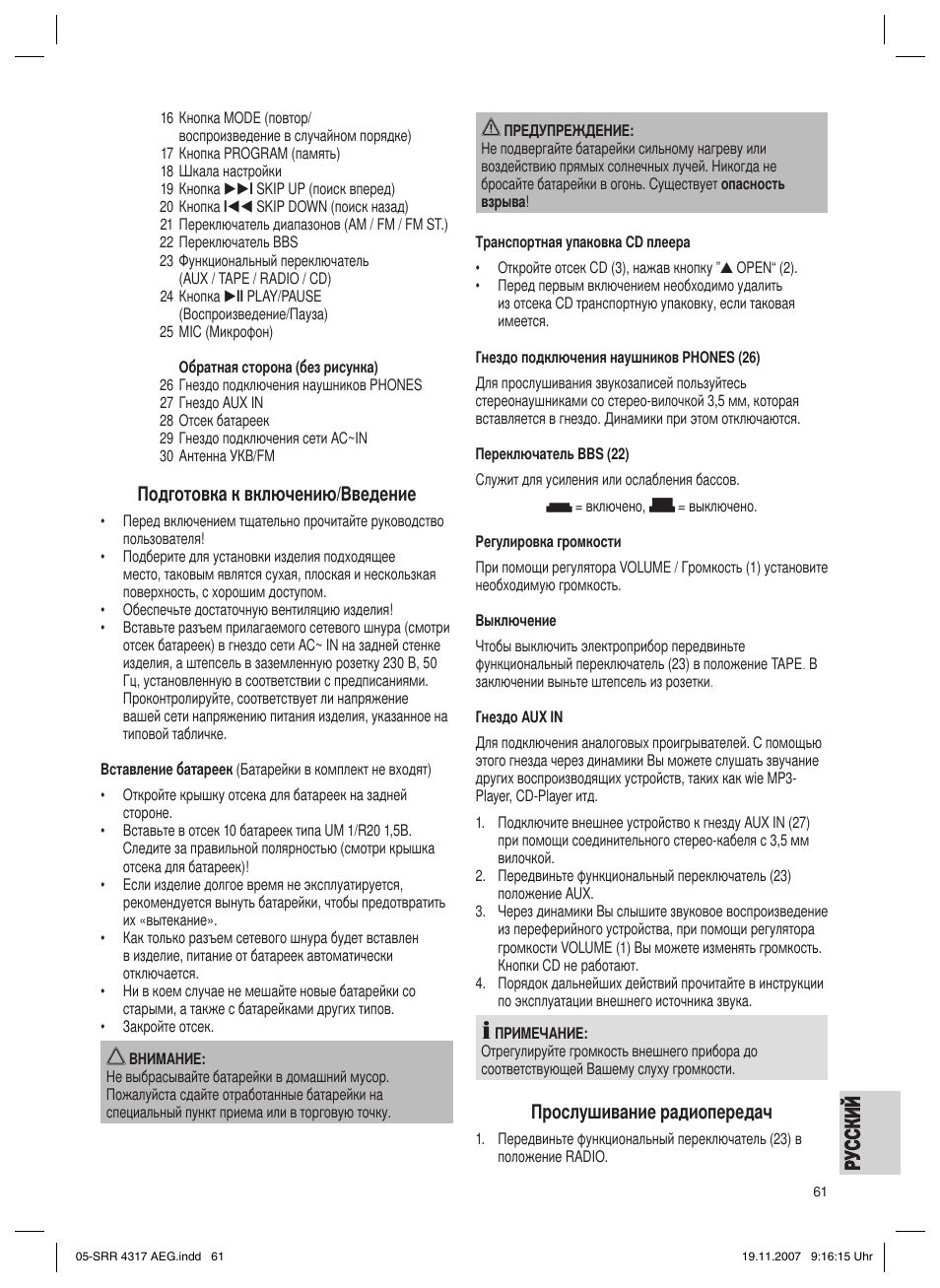 Подготовка к включению/введение, Прослушивание радиопередач | AEG SRR 4317 User Manual | Page 61 / 66