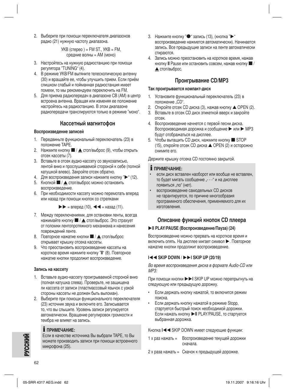 Кассетный магнитофон, Проигрывание cd/mp3, Описание функций кнопок сd плеера | AEG SRR 4317 User Manual | Page 62 / 66