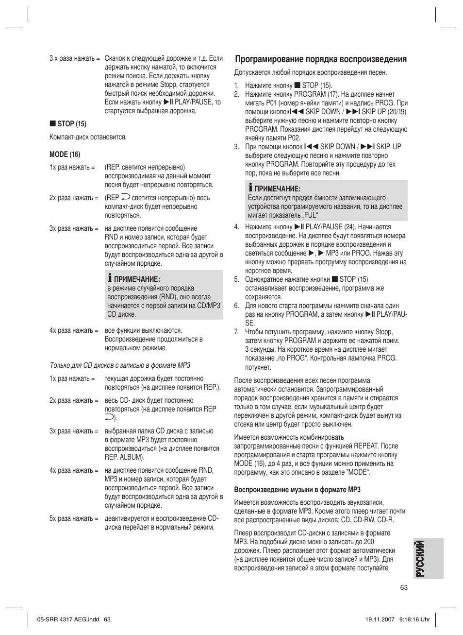 Програмирование порядка воспроизведения | AEG SRR 4317 User Manual | Page 63 / 66