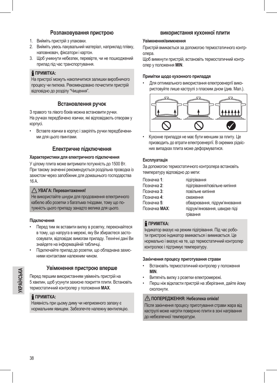 Розпаковування пристрою, Встановлення ручок, Електричне підключення | Увімкнення пристрою вперше, Використання кухонної плити | AEG MC 4461 BT wei User Manual | Page 38 / 48
