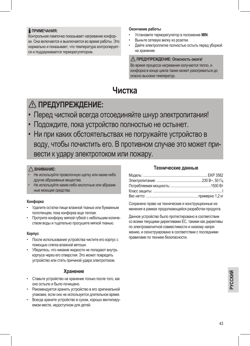 Чистка | AEG MC 4461 BT wei User Manual | Page 43 / 48