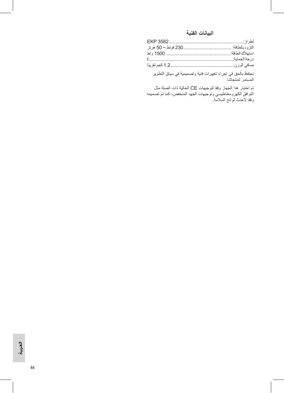 ةينفلا تانايبلا | AEG MC 4461 BT wei User Manual | Page 44 / 48