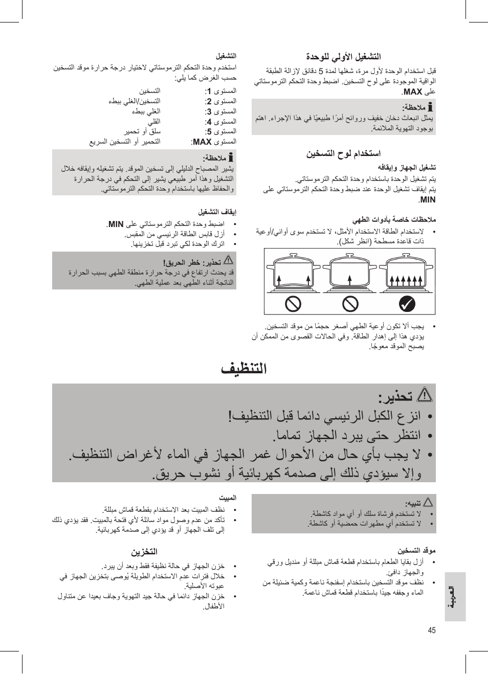 فيظنتلا | AEG MC 4461 BT wei User Manual | Page 45 / 48