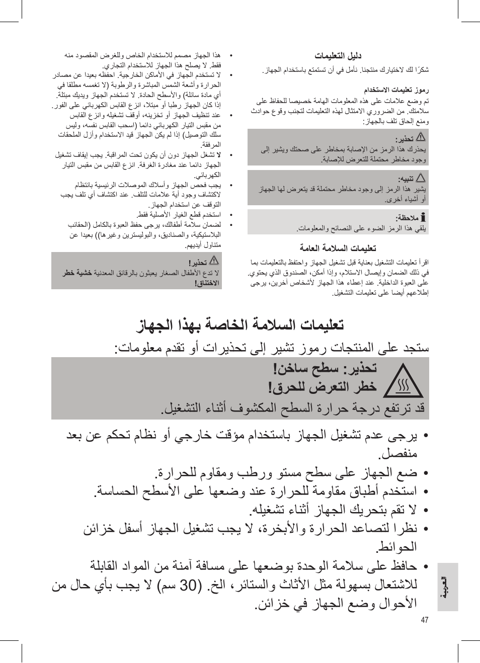 زاهجلا اذهب ةصاخلا ةملاسلا تاميلعت | AEG MC 4461 BT wei User Manual | Page 47 / 48