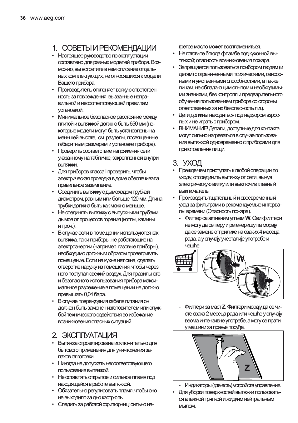 Советы и рекомендации, Эксплуатация, Уход | AEG X68163WV10 User Manual | Page 36 / 56